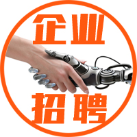 世紀精信網絡招聘會