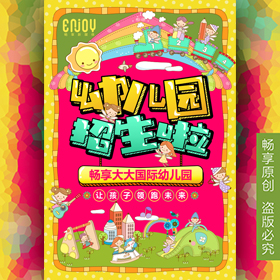 高端幼儿园火爆招生