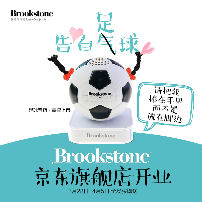 Brookstone足球音箱，震撼上市！