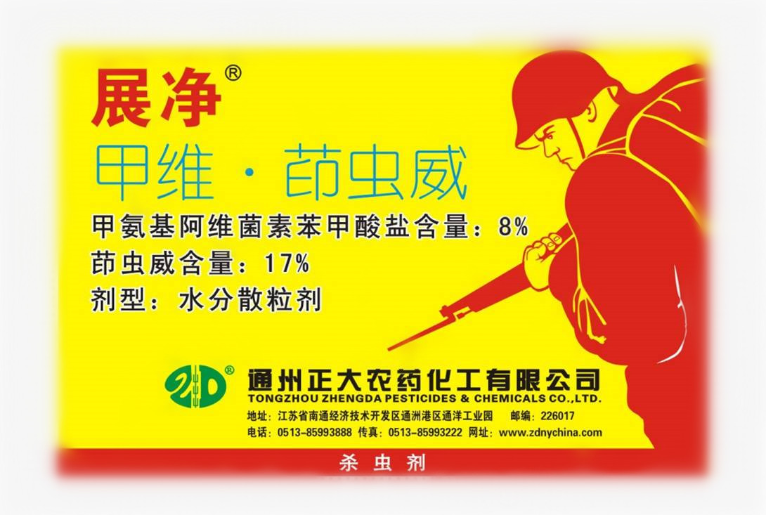 精品杀虫剂-展净25%甲维·茚虫威干悬浮剂(最新升级)