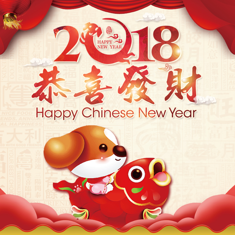 2018恭喜发财 新年拜年贺卡 小年祝福 除夕拜年祝福