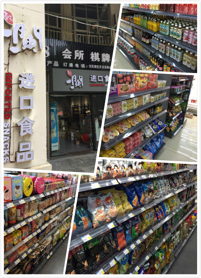 乾澜进口食品盛大开业四店同庆