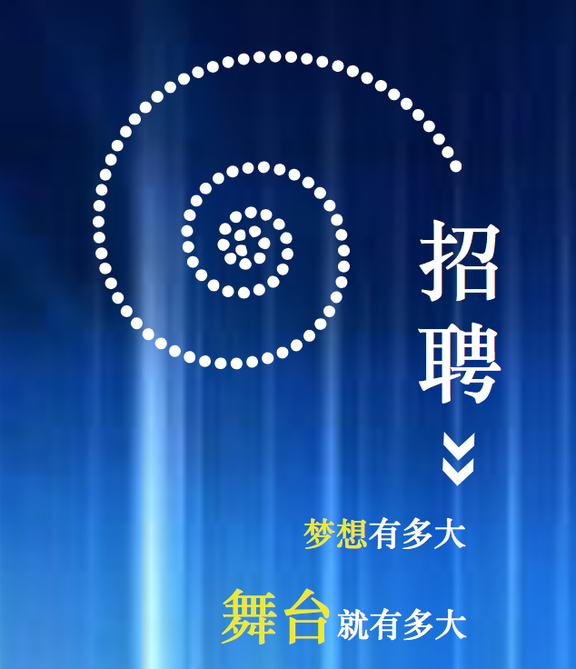 晉遠工程中心招聘啦！2018 我們回家