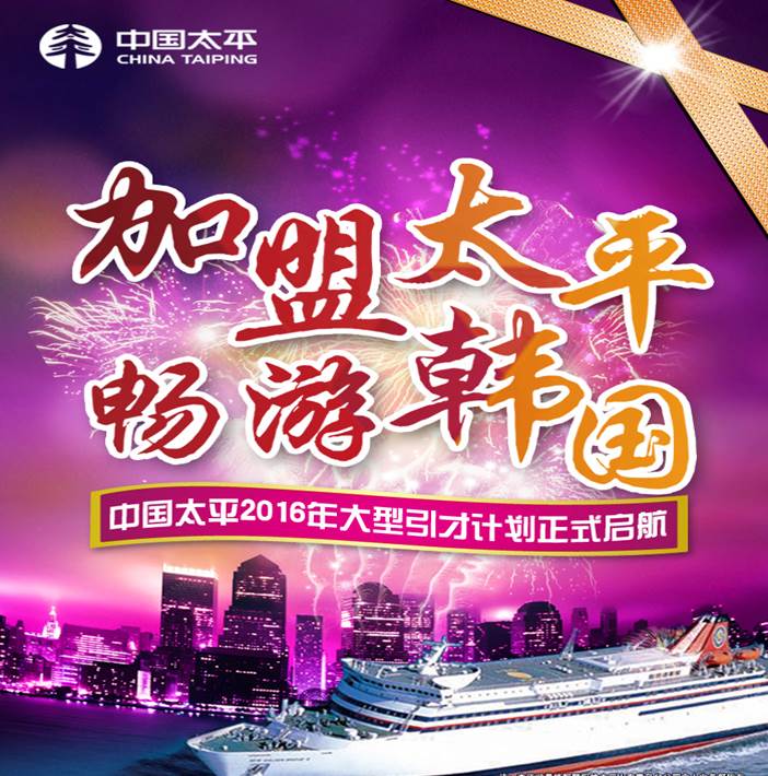 [副本]加盟太平，暢游韓國原本