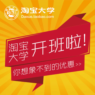 淘寶大學濰坊機構十一月創業班開班啦！