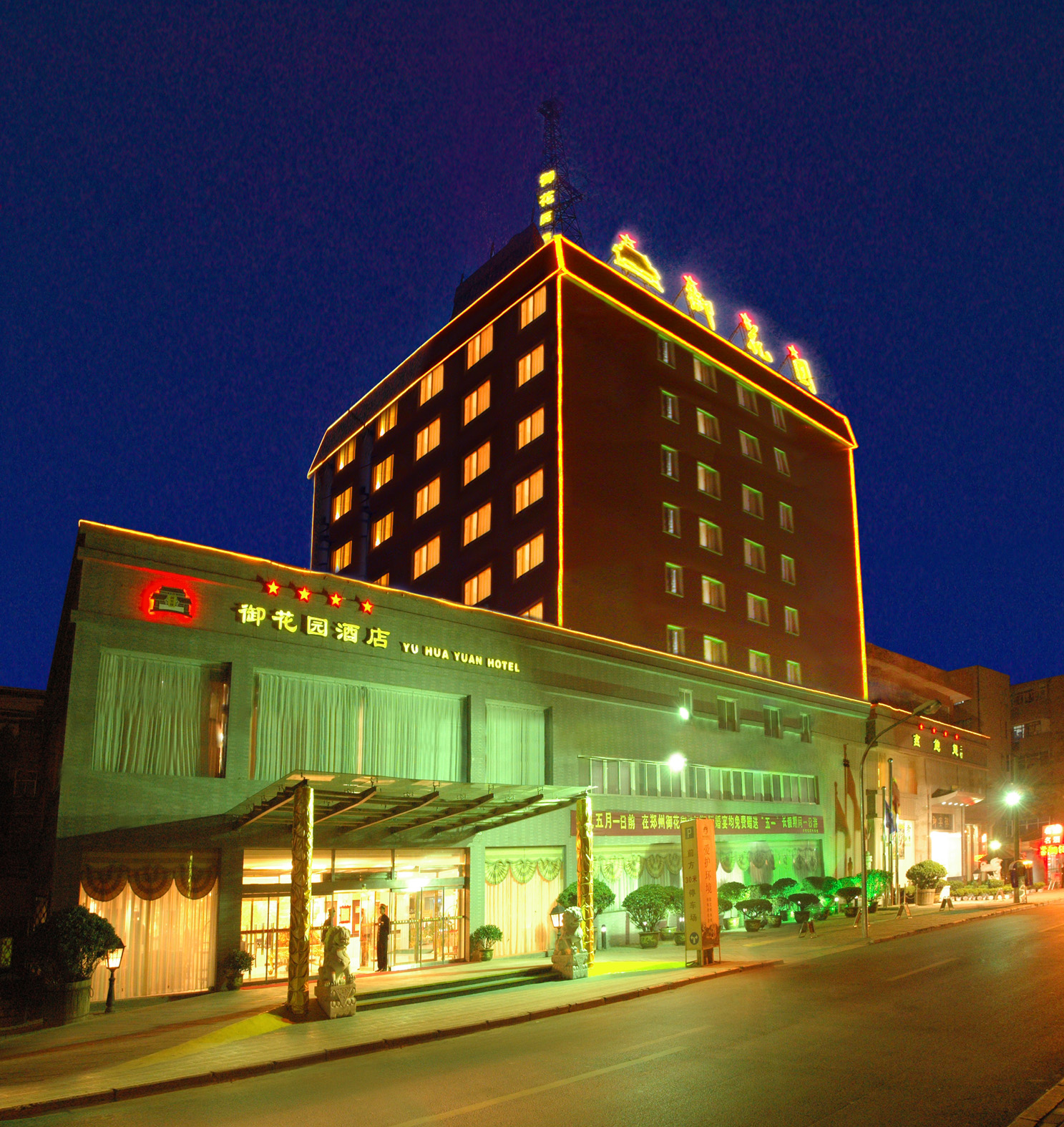 御花园酒店喜迎国庆,共度中秋!