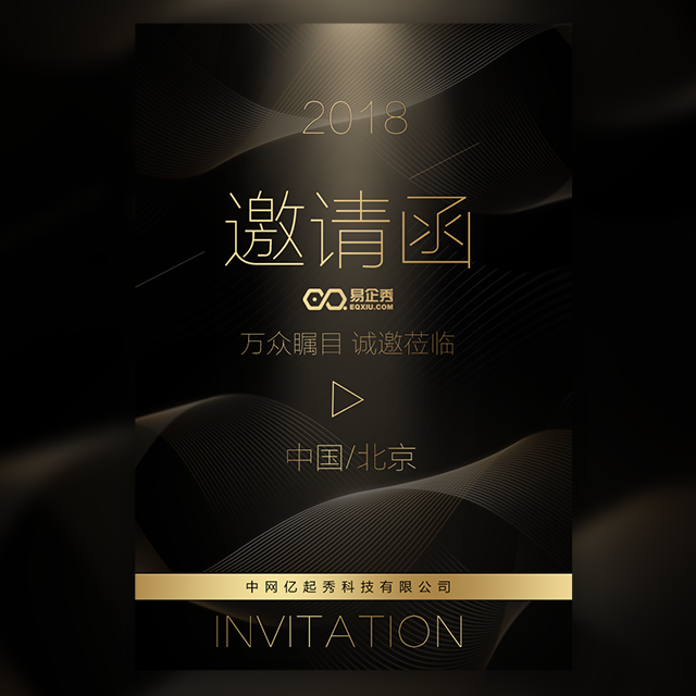海口市临高商会周年庆暨观影节邀请函