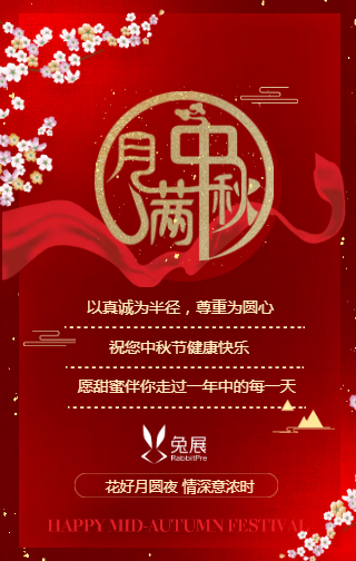 中国红中秋祝福公司祝福视频祝福微信祝福