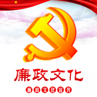 党的十九大廉政文化