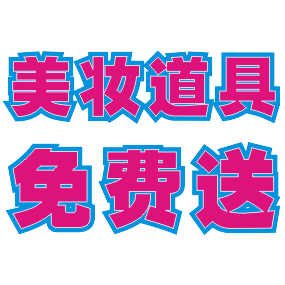 免費(fèi)體驗(yàn)課