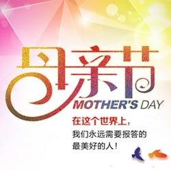 母親節(jié)·石河子國民村鎮(zhèn)銀行祝母親們節(jié)日快樂