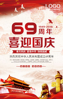 祝福我的祖國，生日快樂