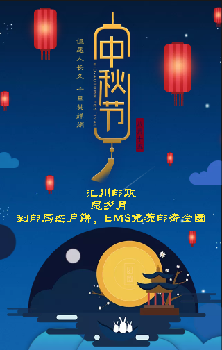 潘祥记彩旗系列汇川邮政独家售卖，独特的节日，需要独特的礼品！