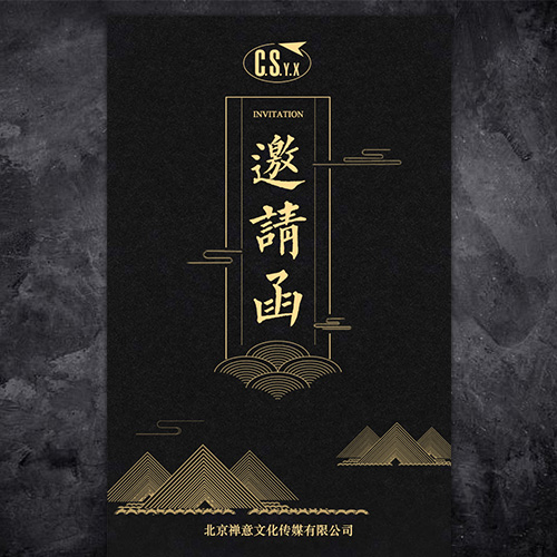 苏轼主题文物特展邀请函