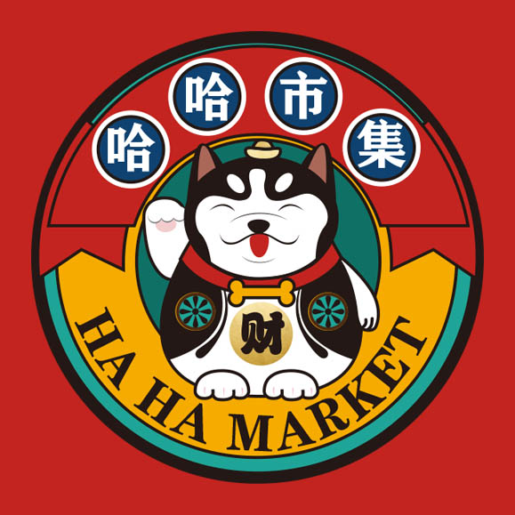 臨平銀泰城哈哈市集開街儀式邀請函