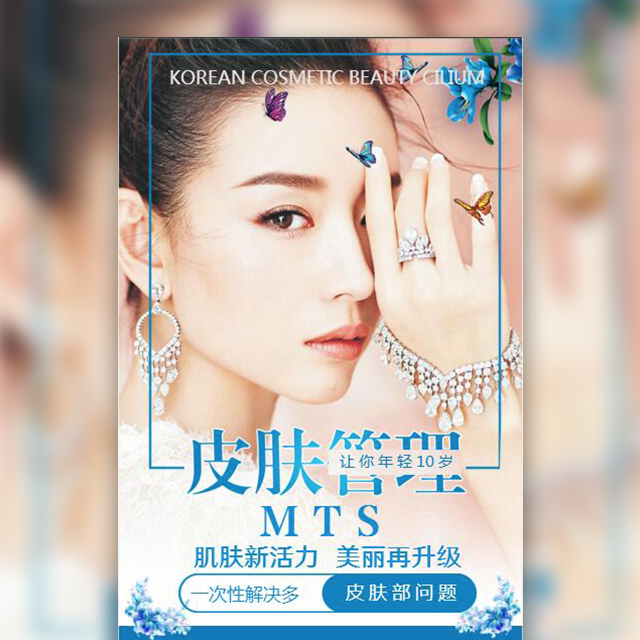 皮膚管理半永久紋繡祛痘模板美容會(huì)所醫(yī)院美妝化妝品紋繡店鋪開(kāi)業(yè)