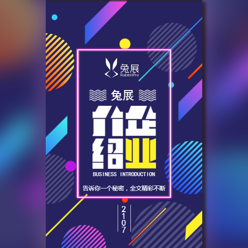 簡約風企業(yè)介紹