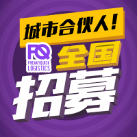 招募城市合伙人啦~你有料，你就來！