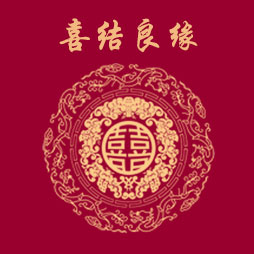 結(jié)婚請柬