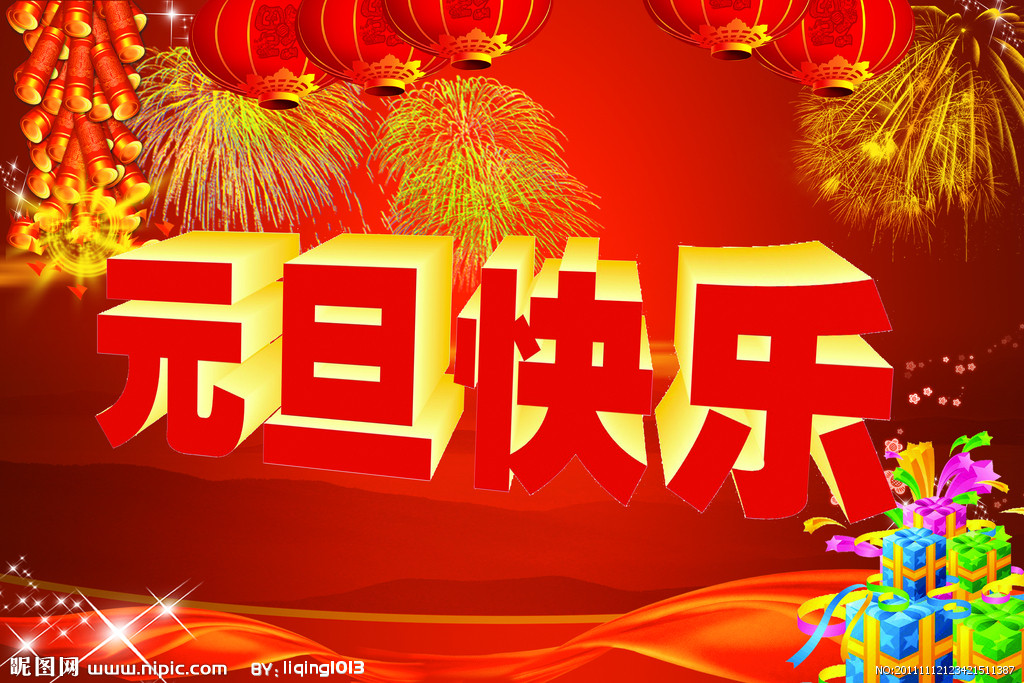 康德弘翼祝大家元旦快乐!