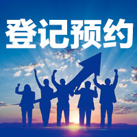 保险预售报名中