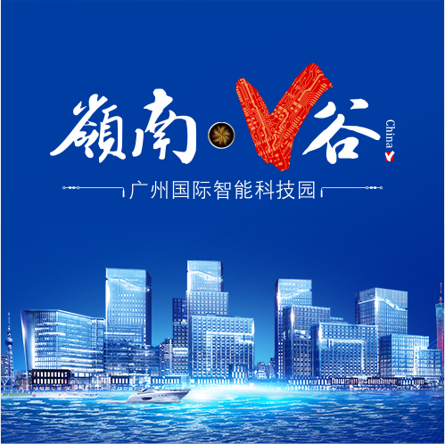 岭南V谷|广州工控人的专享钜惠来了！