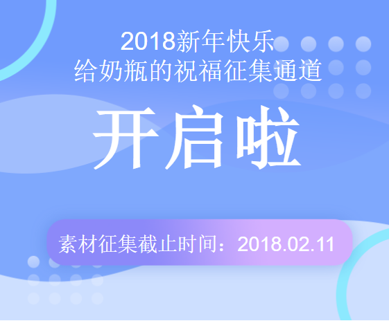 2018新年祝福