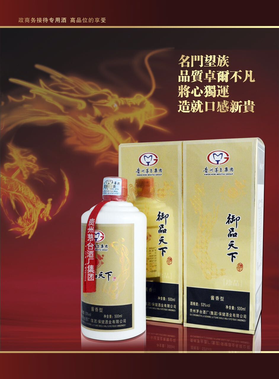 御品天下—酱香型养生白酒