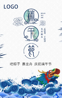 端午節(jié)祝福！