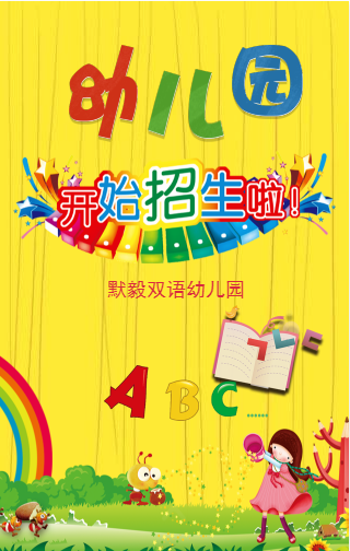 后河实验幼儿园秋季学位预定中！！！