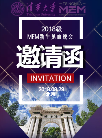 大学迎新晚会邀请函图片