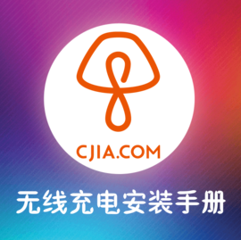 无线充电器安装手册