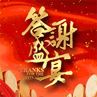 宁夏鑫茂原冷链物流专业合作社2017年终答谢盛宴