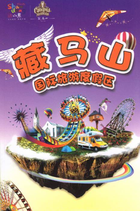 乐途旅游--青岛藏马山