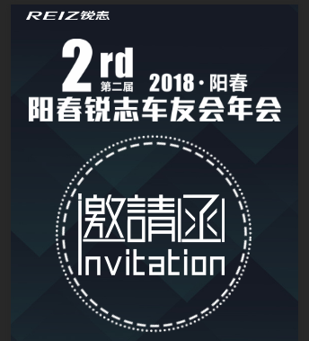 2018阳春锐志车友会