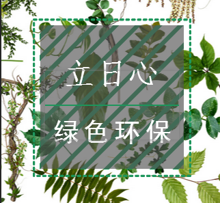 環(huán)境保護(hù)--立日心