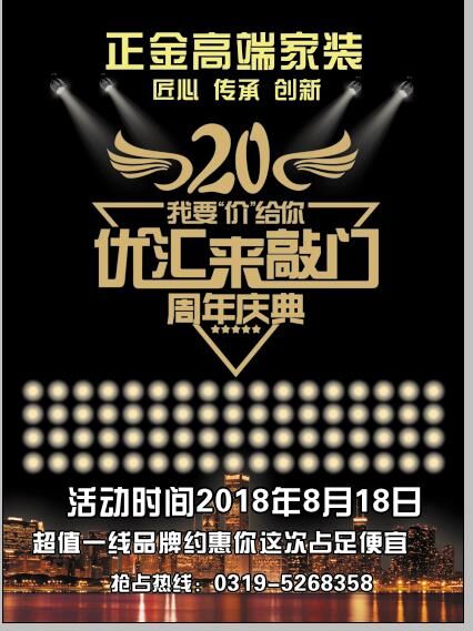 正金高端家装二十周年店庆！！！