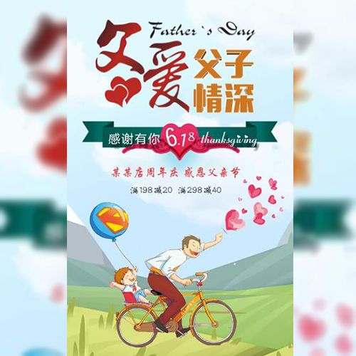诚意邀请参加快乐父亲节活动