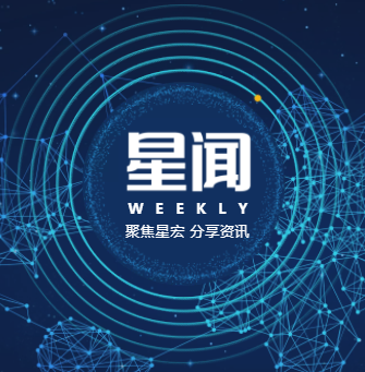 星闻 WEEKLY 第期