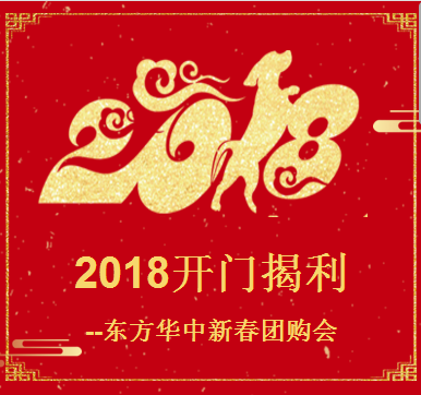 2018开门揭利