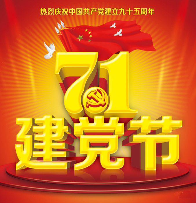 我是第{{count}}位向党致敬,为党庆生的人!