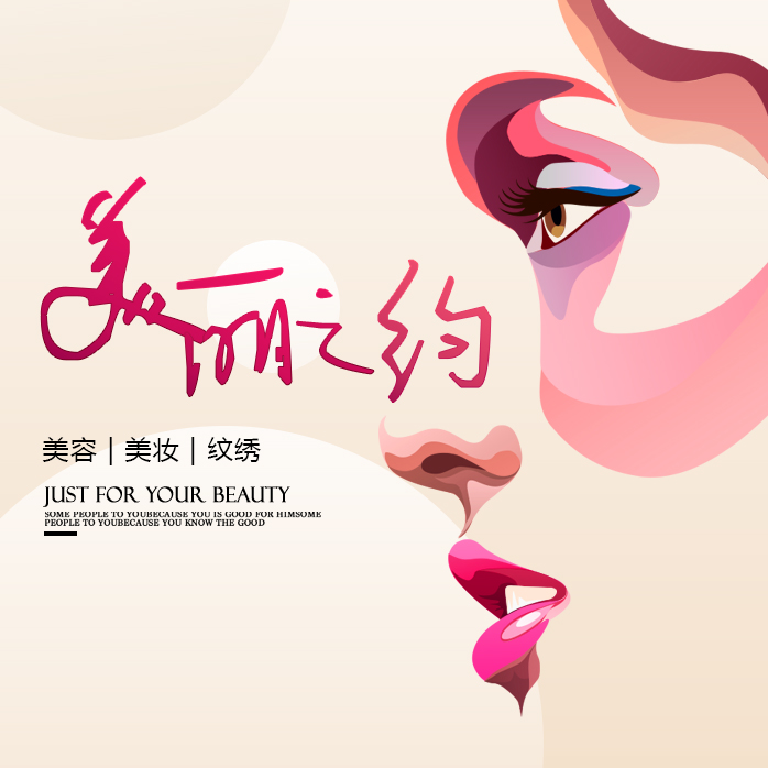 美容会所医院美妆化妆品纹绣店铺开业品牌宣传纹眉
