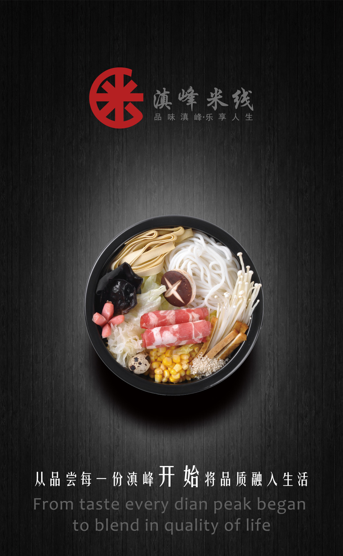 滇峰米线加盟方案