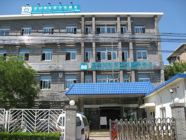 团结湖社区卫生服务中心介绍及科室介绍