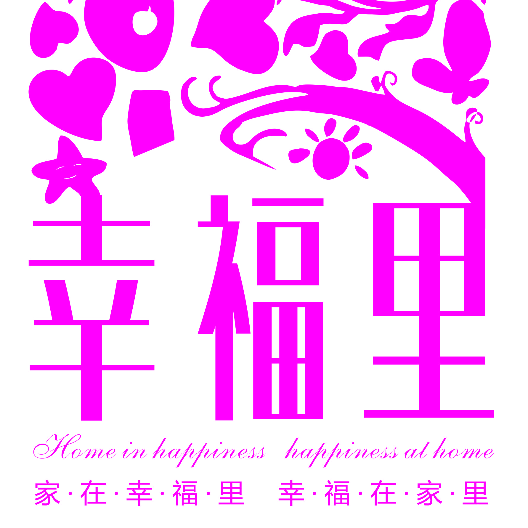 好房子，幸福一輩子；永濟(jì)【幸福里】住宅小區(qū)火爆預(yù)定中....