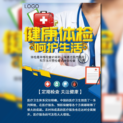 健康體檢醫(yī)療醫(yī)學(xué)護(hù)理保健模板適合醫(yī)院介紹，醫(yī)學(xué)器材，健康體檢