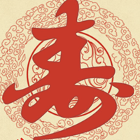 家父七十大寿