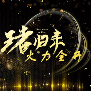 王者归来，火力全开暨皇家思瑞2018年全线升级培训会邀请函