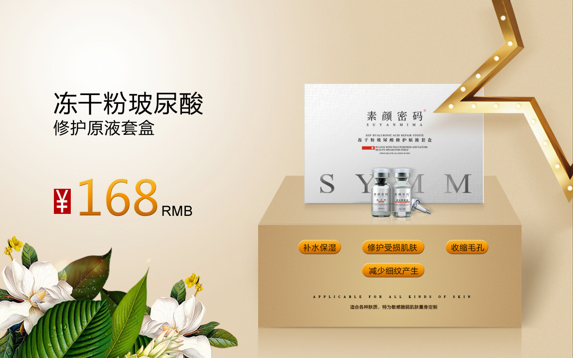 冻干粉玻尿酸修复原液套盒