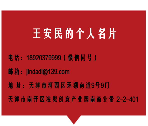 王安民个人名片